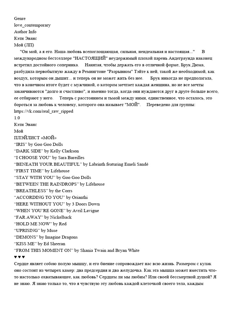 Evans Keti Moi (LP) Litmir - Net 263551 52785 | PDF