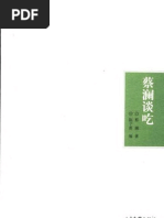 陳水扁等貪污案一審判決書 全文 上