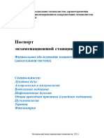 Pasport Pa Psa Fizikalnoe-Obsledovanie-Patsienta Ds 15.02.2023