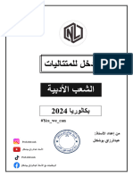 المتتاليات العددية الأستاذ عبدالرزاق