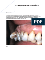Диагностика в ортодонтии жалобы и анамнез