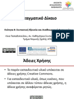 Συντακτική Εξουσία Και Αναθεωρητική Λειτουργία