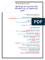 212 أسئلة وأجوبة على شكل Qcm في مادة علوم التربية للمقبلين على مباراة التعليم بالتعاقد