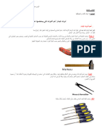 أدوات عامل البناء أهم الأدوات التي يستخدمها عامل البناء