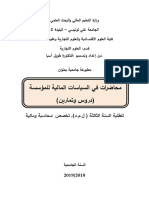 المطبوعة د.طويل أسيا السياسات المالية للمؤسسة السنة الثالثة تخصص محاسبة ومالية