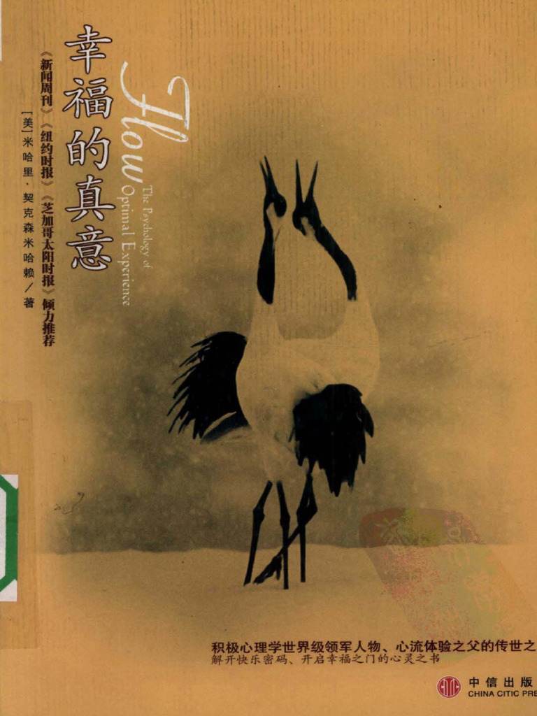 幸福的真意 | PDF
