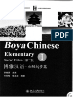 1 博雅汉语·初级起步篇 I (Li Xiaoqi, Ren Xuemei Etc.) (Z-Library)