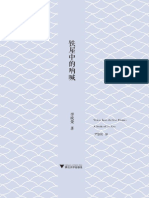 李欧梵铁屋中的呐喊| PDF