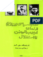 تاریخ سیاسی افغانستان آدمک