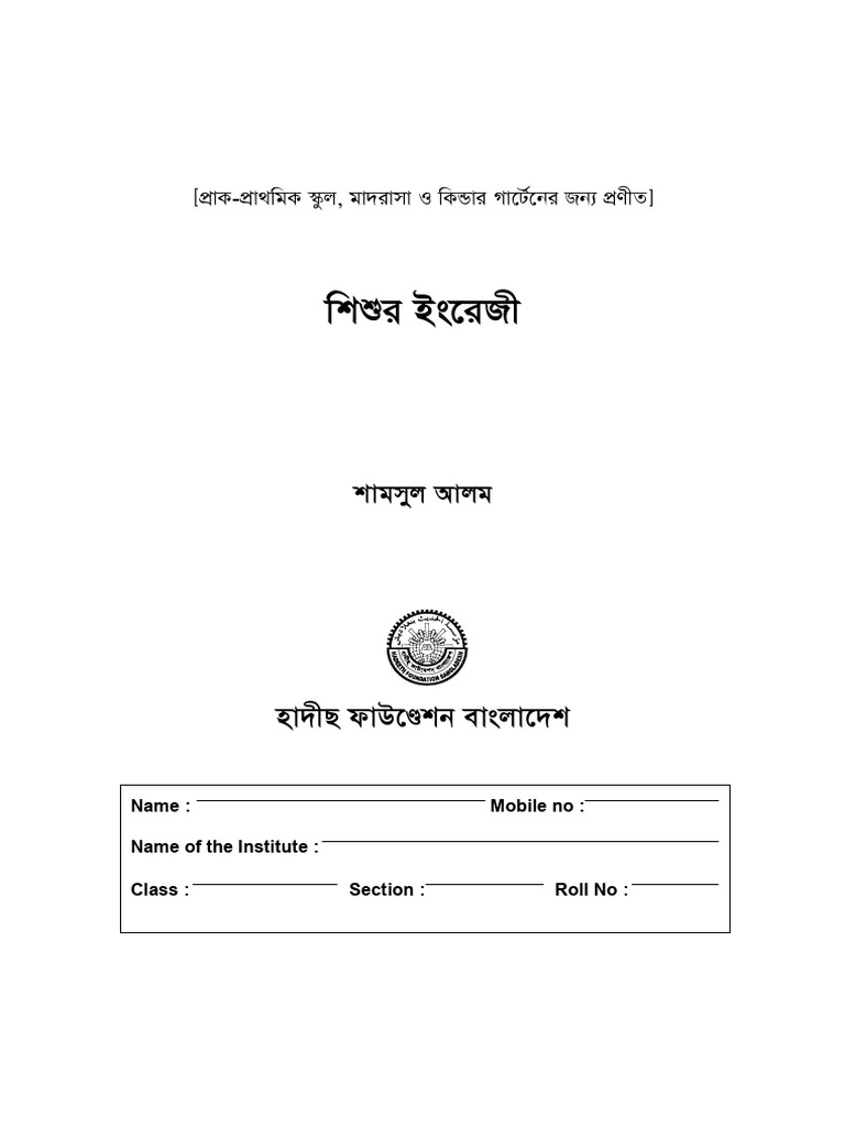 Baby English Book 2nd Shikkha PDF