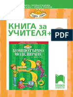 Книга на учителя КМ - 3.клас