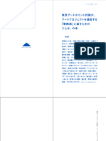 東京アートポイント計画が、 アートプロジェクトを運営する「事務局」と話すときのことば。の本 ＜増補版＞
