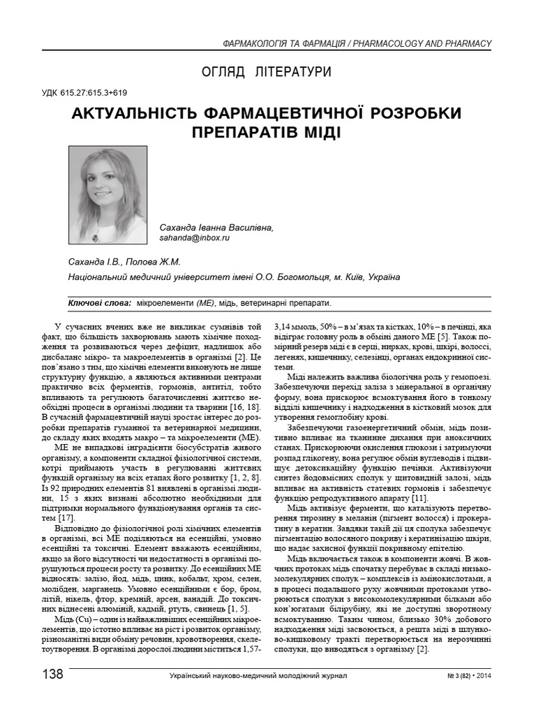 Фармація | PDF