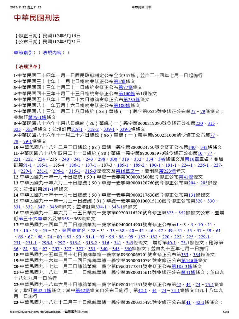 中華民國刑法| PDF