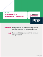 А4 Блок 3 - 6.2 Ключові повідомлення та канали комунікацій