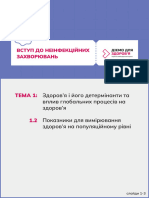 А4 Блок 1 - 1.2 Показники Для Вимірювання Здоров'я PDF