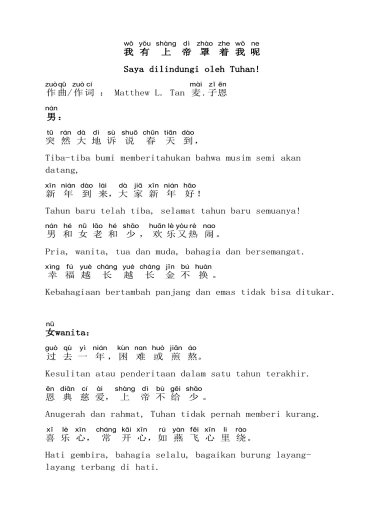 新年歌曲歌词- 上帝罩着我呢| PDF