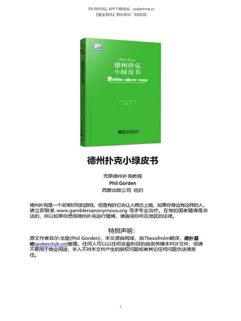 德州扑克小绿皮书》精修版| PDF