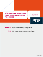 А4 Блок 2 - 5.2 Методи Формування Вибірок