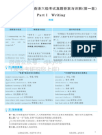 2017 12英语六级考试第1套解析