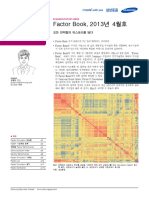 Samsung-Quant Factorbook 2013