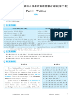 2017 12英语六级考试第3套解析