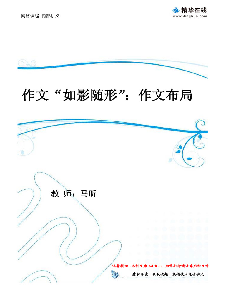 作文布局专题| PDF