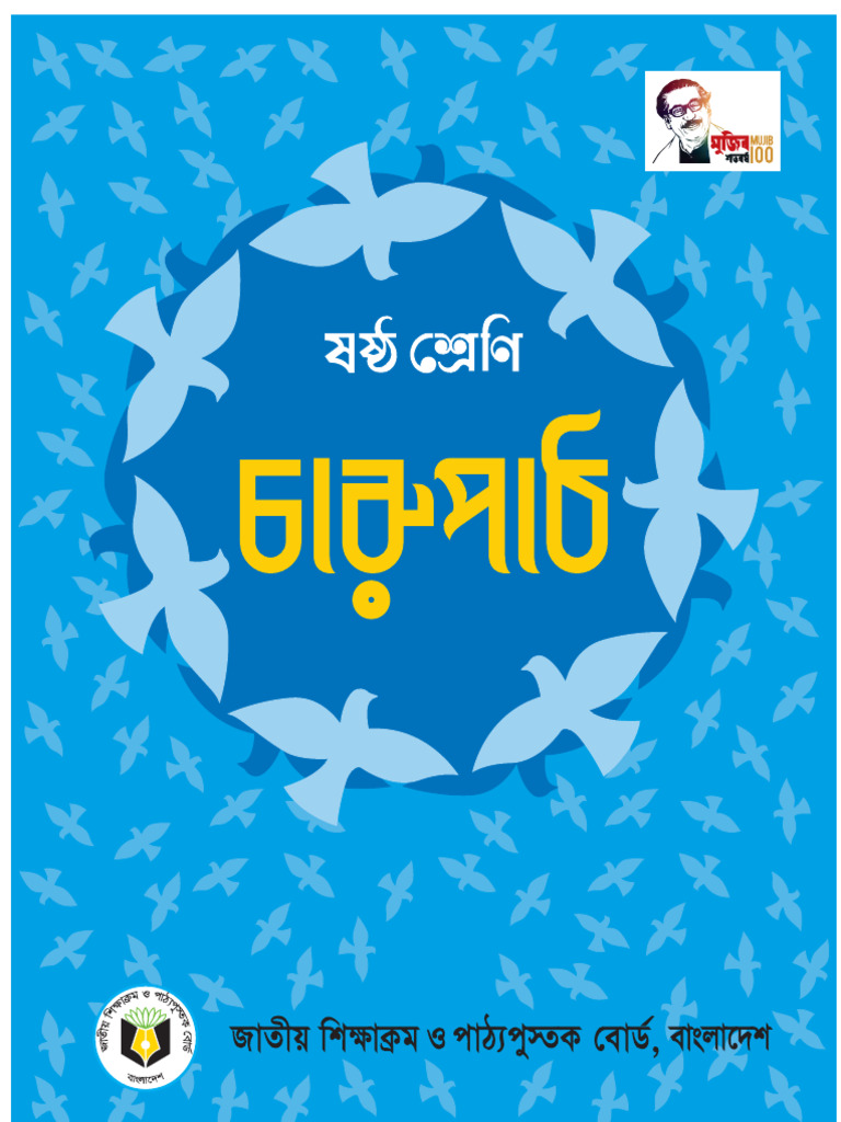 Class 6 Bangla Book Pdf 2025