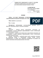 Л.1. Загальні Принципи Функціонування Систем Забезпечення Пожежної Безпеки Об'Єктів