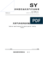 天然气井试井技术规范 修订 报批稿 2008 1021