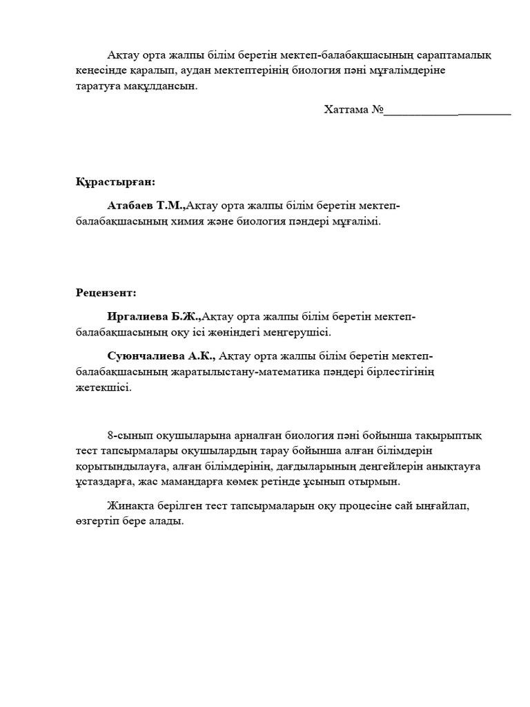 Хлоя Фрейзердің есегі