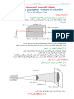 14- تطبيقات الانتشار المستقيمي للضوء