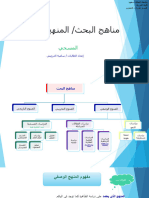 مناهج البحث المسحي