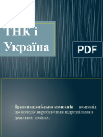 ТНК УКРАИНА