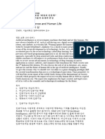 (논문) 인공지능과 인간의 삶 (장병탁, 서울대학교 컴퓨터공학부 교수)