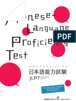 Guide To JLPT