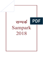 CBIC Sampark - 2018
