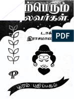 நாற்பெரும் புலவர்கள்