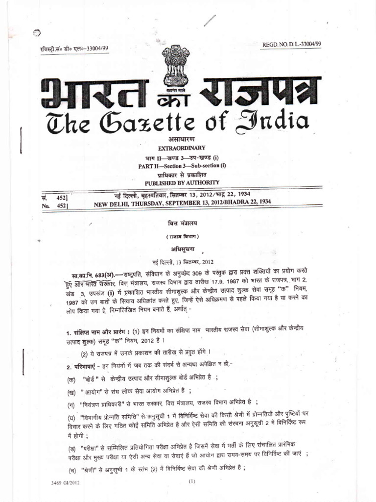 2012_The Recruitment Rules of IC&CES, as Called as Indian Customs and