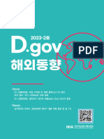 (디지털로 여는 좋은 세상) D.gov 해외동향 2023-2호