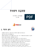 주식투자초급과정 03차트의원리