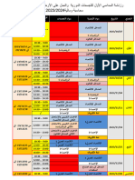 رزنامة السداسي الأول طور الليسانس محاسبة ومالية