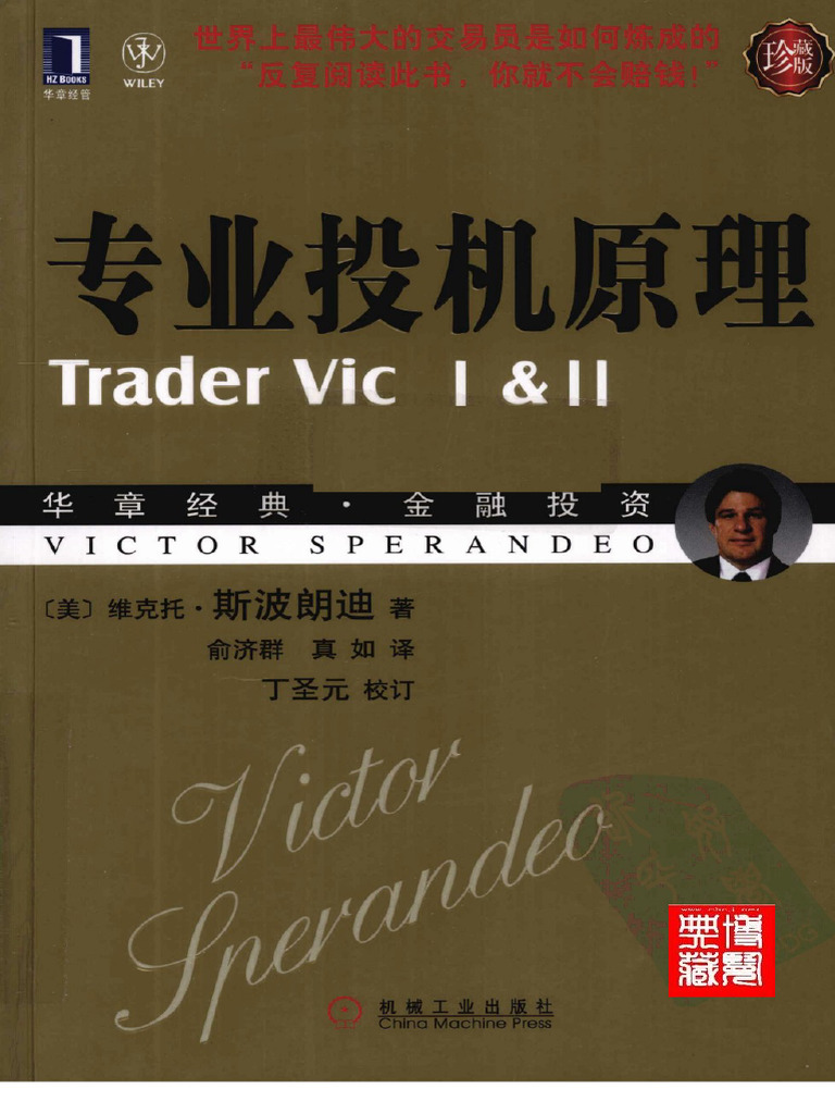 专业投机原理珍藏版(高清) | PDF