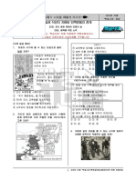 3- (5) +전시+동원+체제와+민중의+삶 - 광복을+위한+노력 (수정100문제) -빡공시대 저작권자