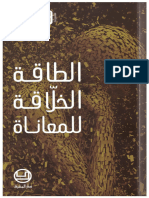 هنري بولاد الطاقة الخلاقة للمعاناة (Www.christianlib.com)