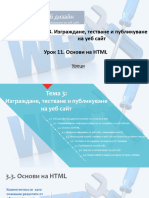 Урок 11. Основи на HTML