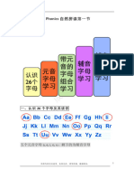 自然拼读第一节