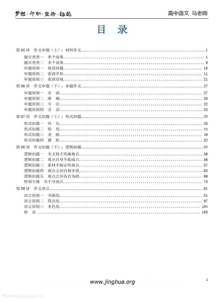 2664：第11 16讲讲义| PDF