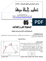 16-السقوط الحر و حركة القذائف