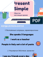 Present Simple Presentation For A2 - B2 Students